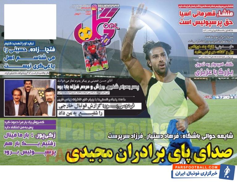روزنامه گل 19 مهر 1397