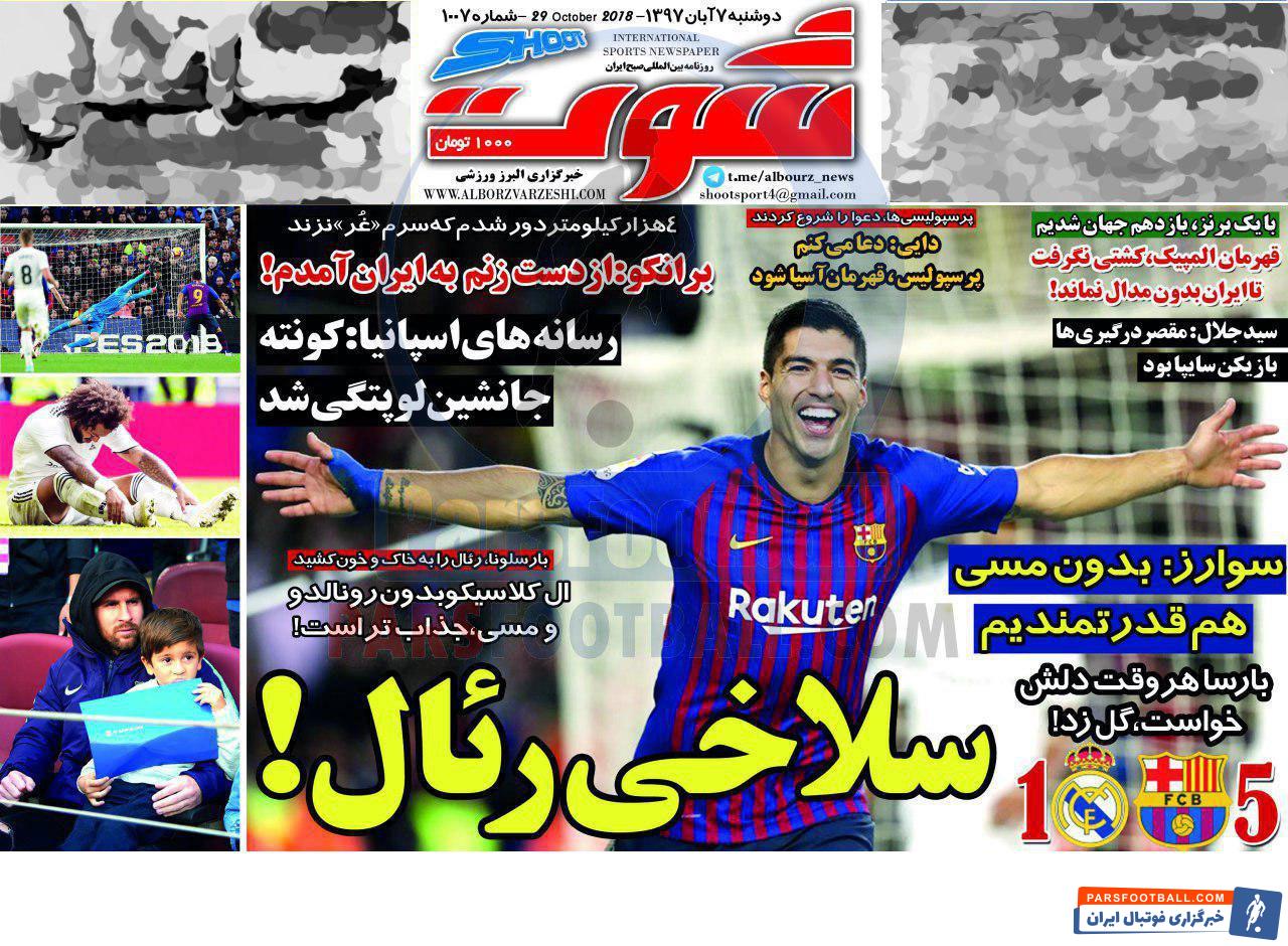 شوت ؛ پرسپولیسی ها ، دعوا را شروع کردند ، دایی : دعا می کنم پرسپولیس ، قهرمان آسیا شود