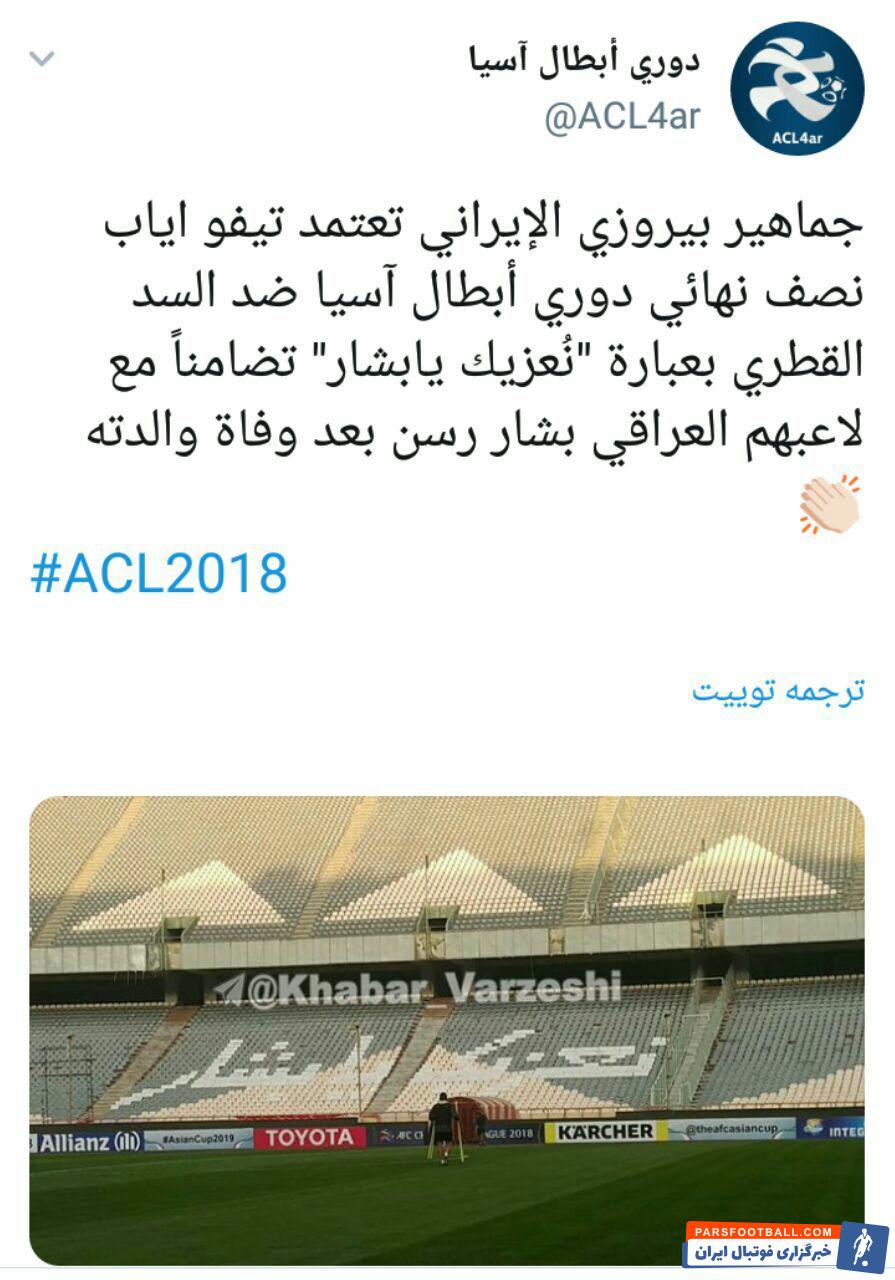 لیگ قهرمانان آسیا