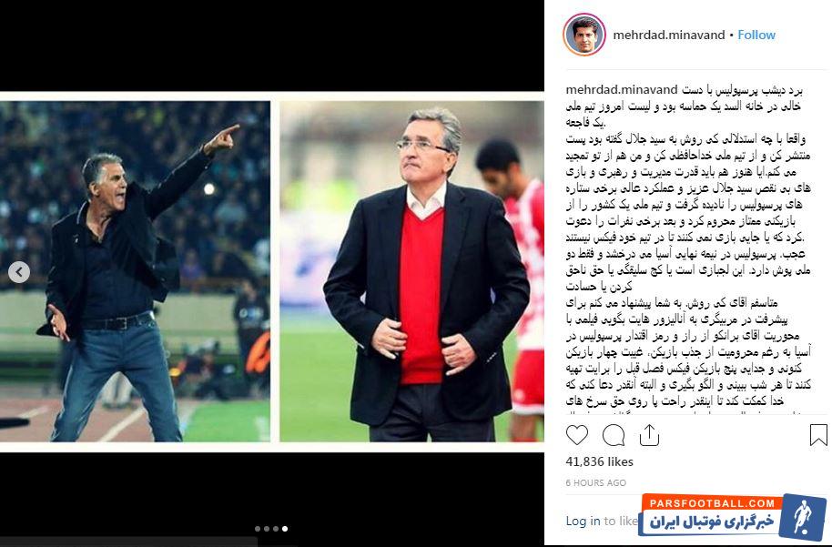 مهرداد میناوند