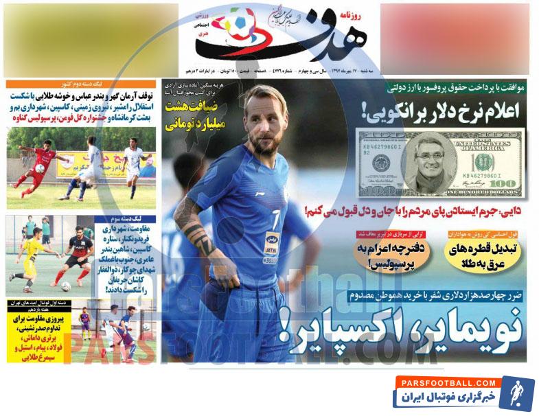 هدف ورزشی