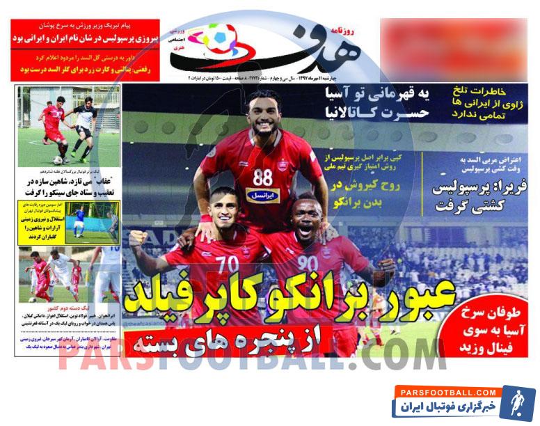 هدف ورزشی