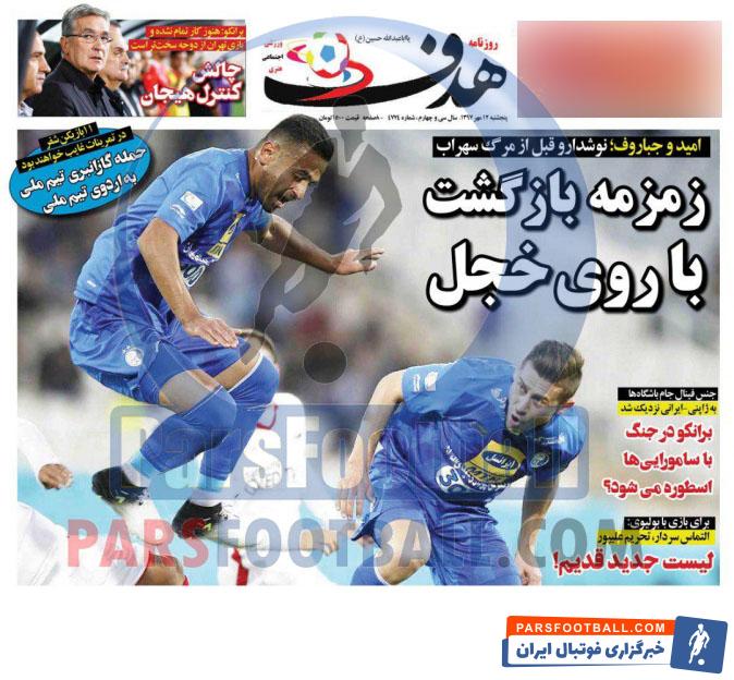 هدف ورزشی