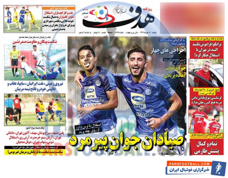 هدف ورزشی
