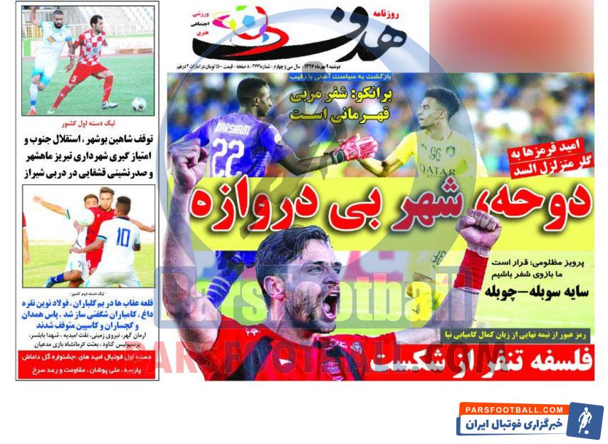هدف ورزشی
