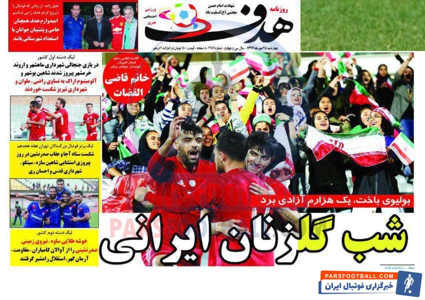هدف ؛ گلاره ناظمی داور فینال المپیک فوتسال جوانان جهان ، خانم قاضی القضات
