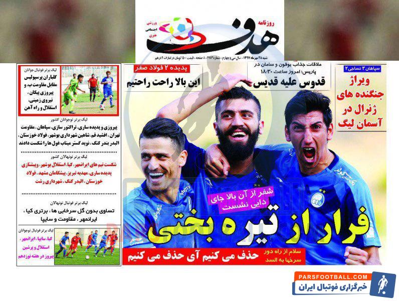 هدف ؛ سلام از راه دور سرخها به السد ، حذف می کنیم آی حذف می کنیم