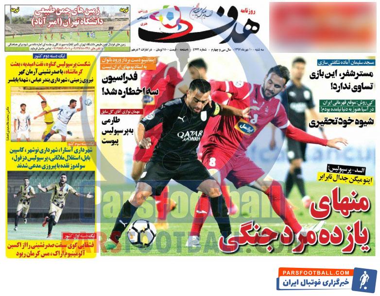 هدف ورزشی