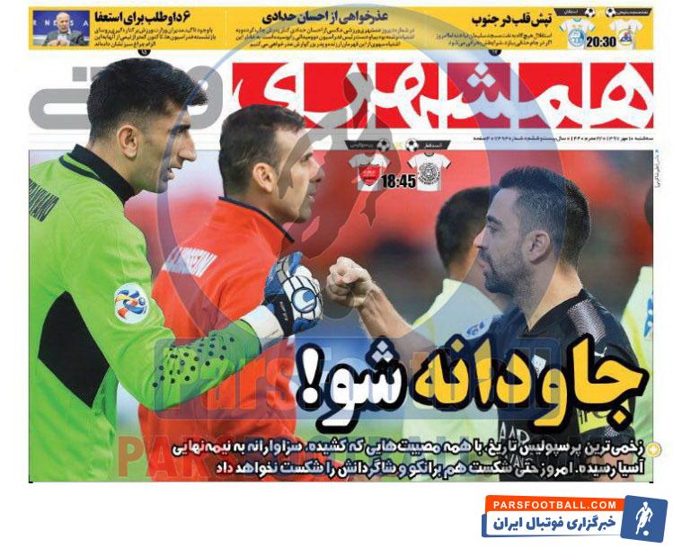 همشهری ورزشی