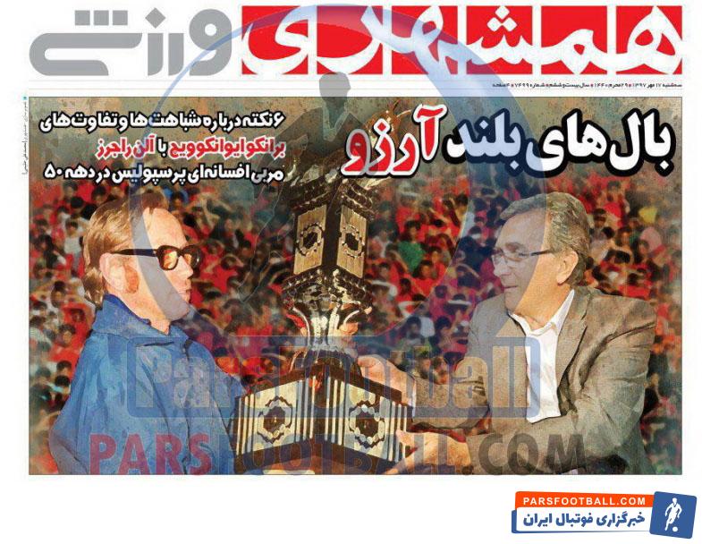 همشهری ورزشی