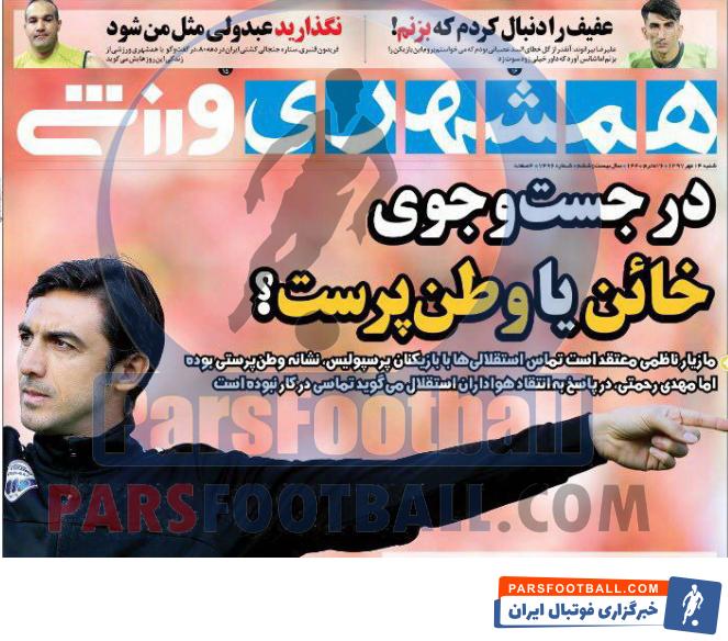 همشهری ورزشی