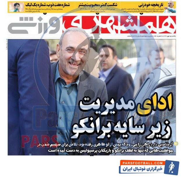 همشهری ورزشی