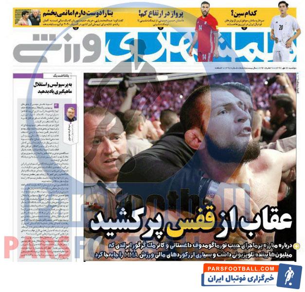 همشهری ورزشی