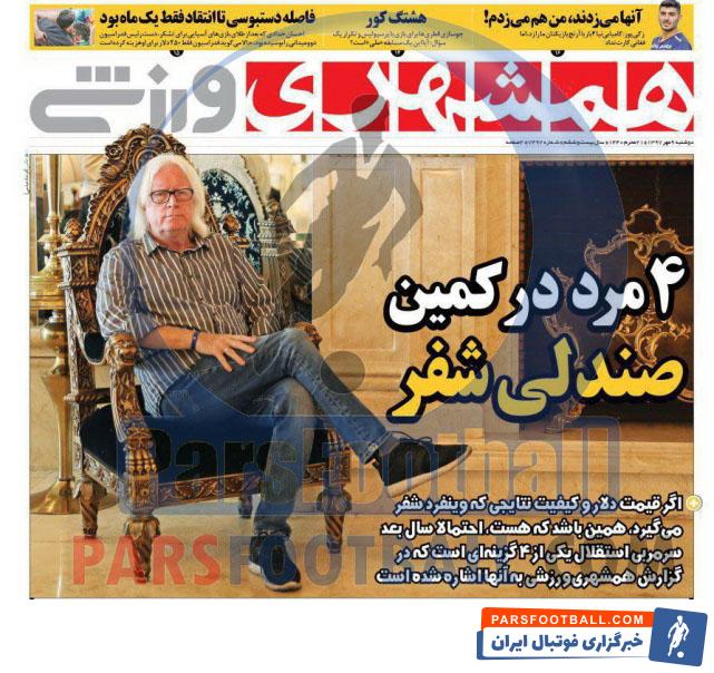 همشهری ورزشی