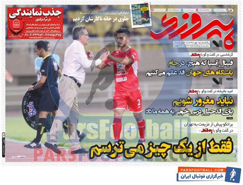پیروزی