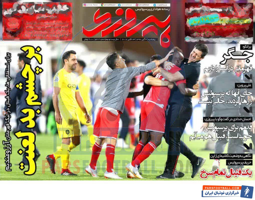 پیروزی ؛ علی پروین : جای آنها که پرسپولیس را رها کردند ، خالی نیست