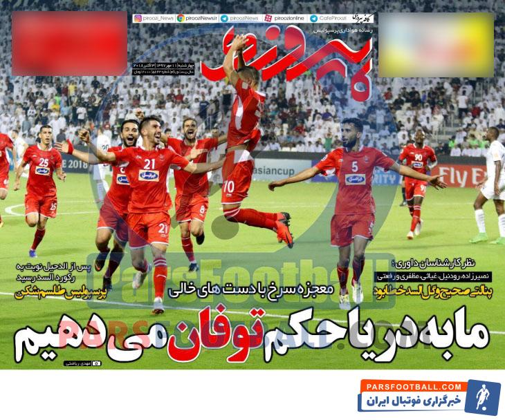 پیروزی
