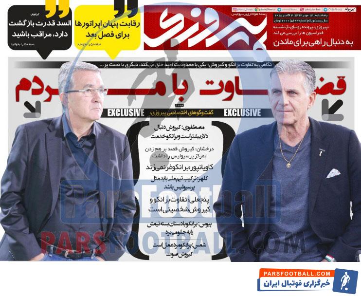 پیروزی