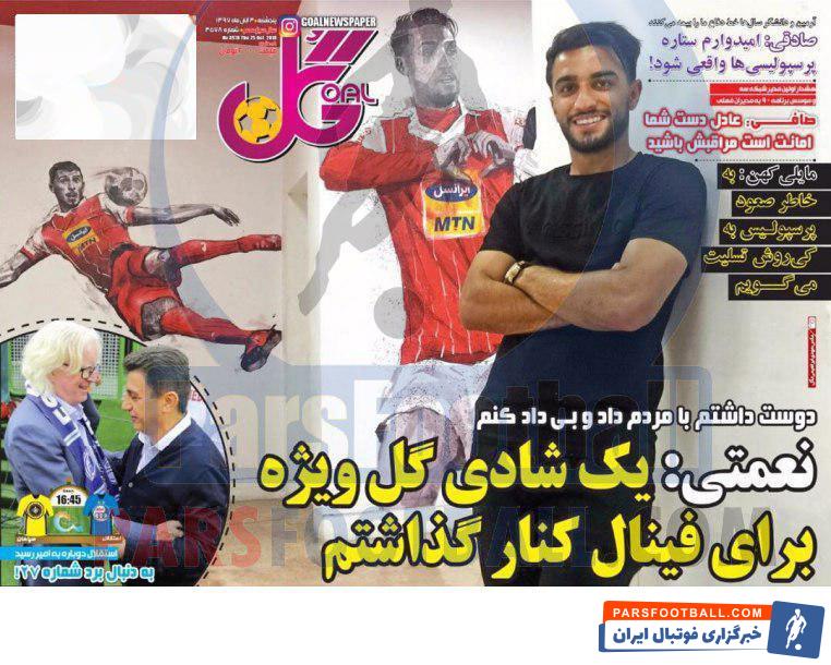 گل ؛ میلی کهن : به خاطر صعود پرسپولیس به کی روش تسلیت می گویم