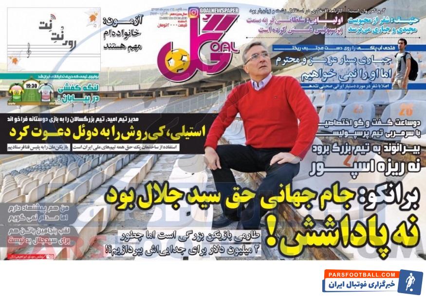 مرور عناوین مهم روزنامه گل سه شنبه 24 مهر