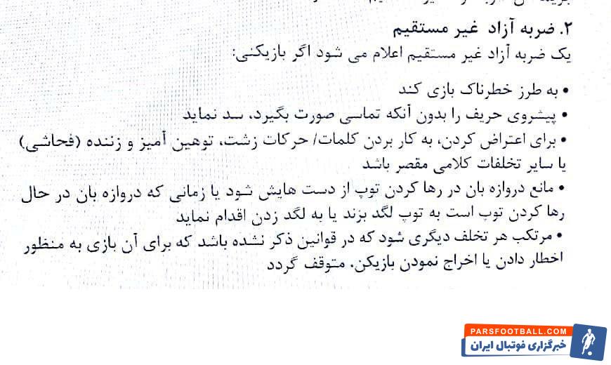 قانون داوری می گوید داور سریلانکایی به درستی گل السد در بازی با پرسپولیس را مردود اعلام کرد و اگر گل السد را می گرفت طبیعتا مواخذه می شد.