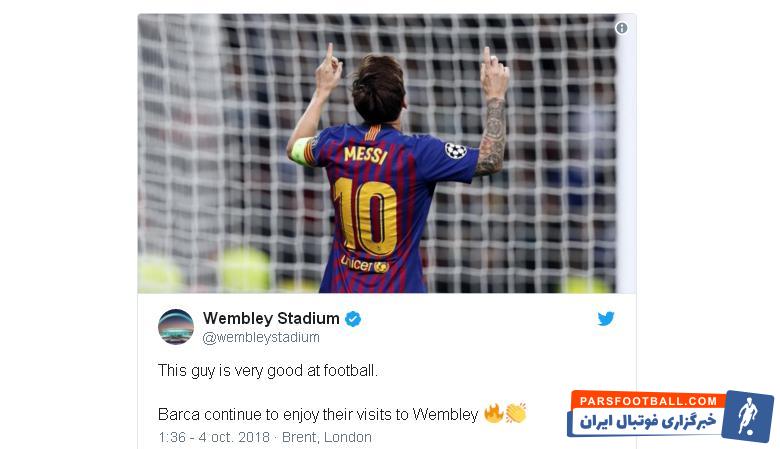 لیونل مسی با ثبت دو گل و یک پاس گل کمک کرد بارسا 2-4 تاتنهام را در ورزشگاه ومبلی شکست دهد توئیتر باشگاه نوشت: فوتبال این پسر ( مسی ) واقعا خوب است.