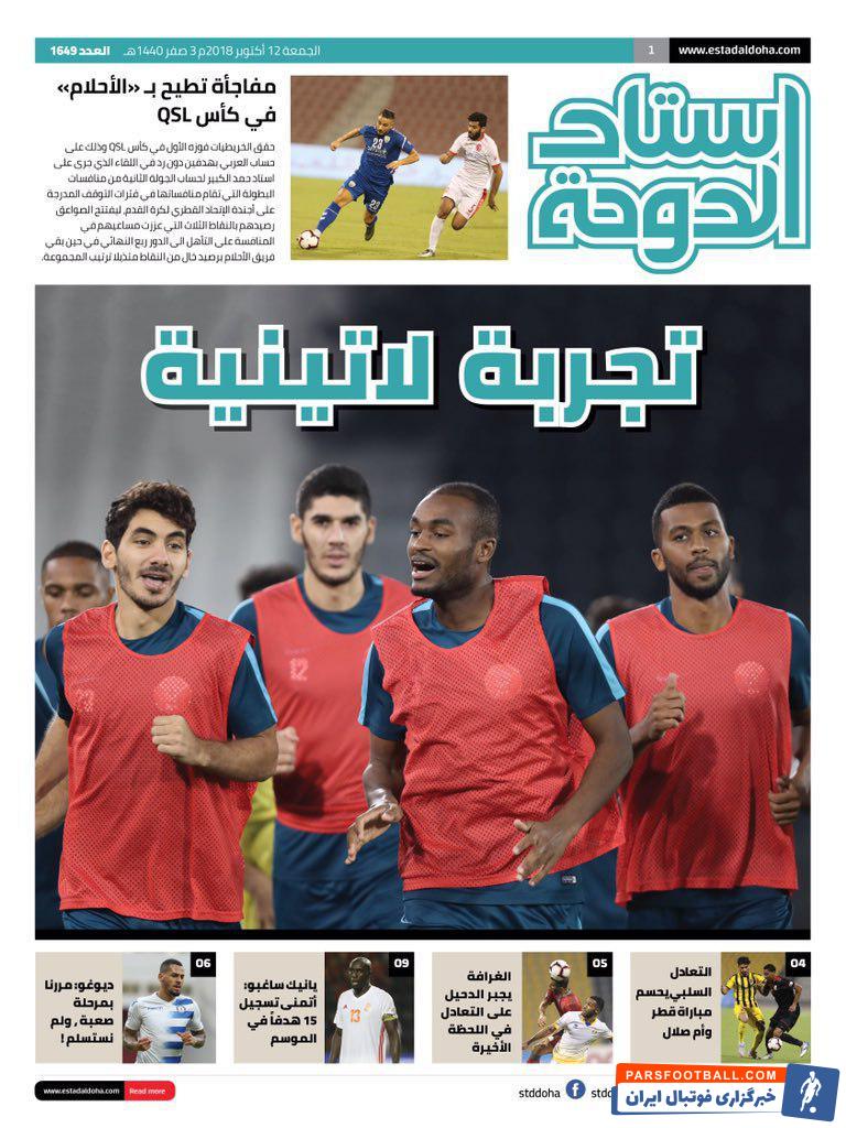 تیم السد قطر