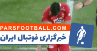 مصدومیت کامیابی نیا و تعویض اجباری پرسپولیس
