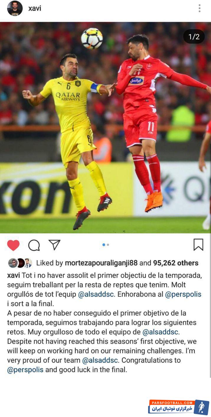 ژاوی امیدوار بود در ۳۸ سالگی قهرمان آسیا شود ژاوی کاپیتان تیم السد با انتشار بیانیهای در اینستاگرام، برای باشگاه پرسپولیس آرزوی موفقیت کرد.