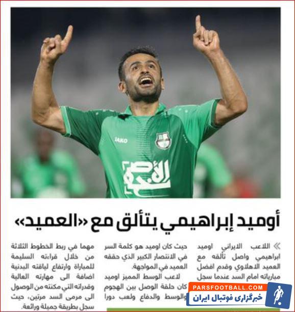 امید ابراهیمی فرمانده فصل گذشته وینفرد شفر در میانه میدان استقلال بود امید ابراهیمی این روزها به عصای دست میلان ماچالا در الاهلی تبدیل شده است.