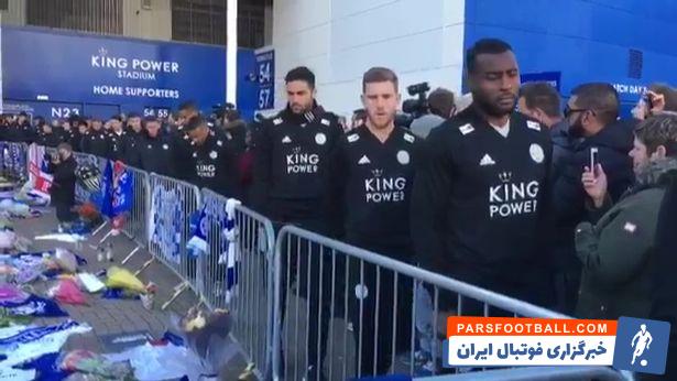 بازیکنان لسترسیتی امروز در ورزشگاه کینگ پاور لسترسیتی دور هم جمع شدند تا به خانواده مالک خود که در سقوط هلیکوپتر کشته شد، ادای احترام کنند.