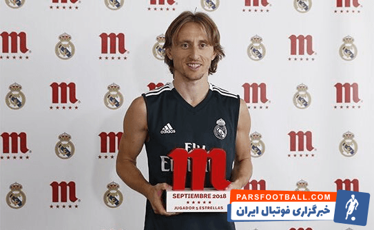 مودریچ برترین بازیکن ماه رئال مادرید شد