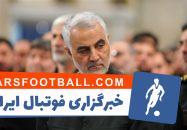 قاسم سلیمانی هم صبح امروز با حضور در استادیوم آزادی در جمع شرکت کنندگان همایش بسیجیان قرار گرفت قاسم سلیمانی از نزدیک شاهد برپایی این مراسم بود.