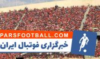 طرح موزاییکی هواداران پرسپولیس جهت همدردی با بشار رسن