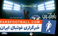 بررسی حواشی فوتبال ایران و جهان در پادکست شماره ۷۶ پارس فوتبال
