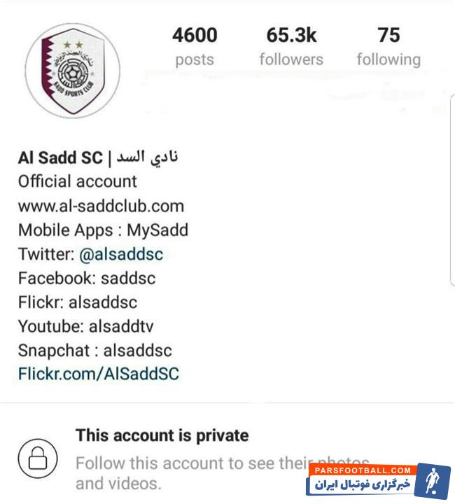 السد اقدام عجیبی پس از بازی برابر سرخ ها انجام داد السد قطر از ترس هوادران پرسپولیس و مزاحمت های اینترنتی آنها مجبور شد صحفه اینستاگرام خود را ببندد.