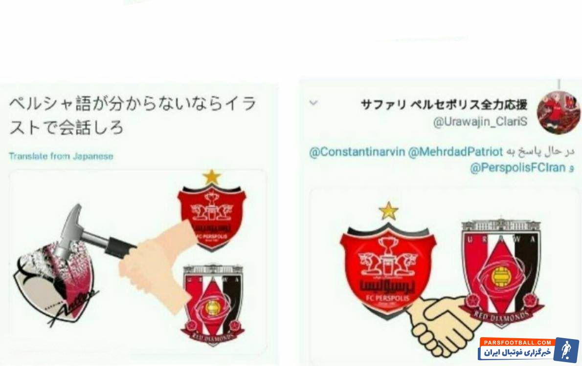 واداران اوراواردز که رقیب کاشیما هستند با انتشار تصاویری در حال حمایت از پرسپولیس در فضای مجازی هستند آنها بی صبرانه منتظر شکست کاشیما مقابل پرسپولیس هستند.