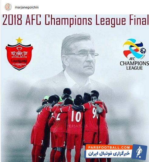 مرجانه گلچین بازیگر محبوب سینما و تلوزیون پس برد پرسپولیس تصویری را منتشر کرد پست جالب مرجانه گلچین برای صعود پرسپولیس را می بنید.