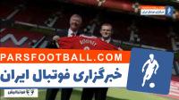 رونی ؛ برترین گل ها و مهارت های وین رونی در باشگاه منچستریونایتد