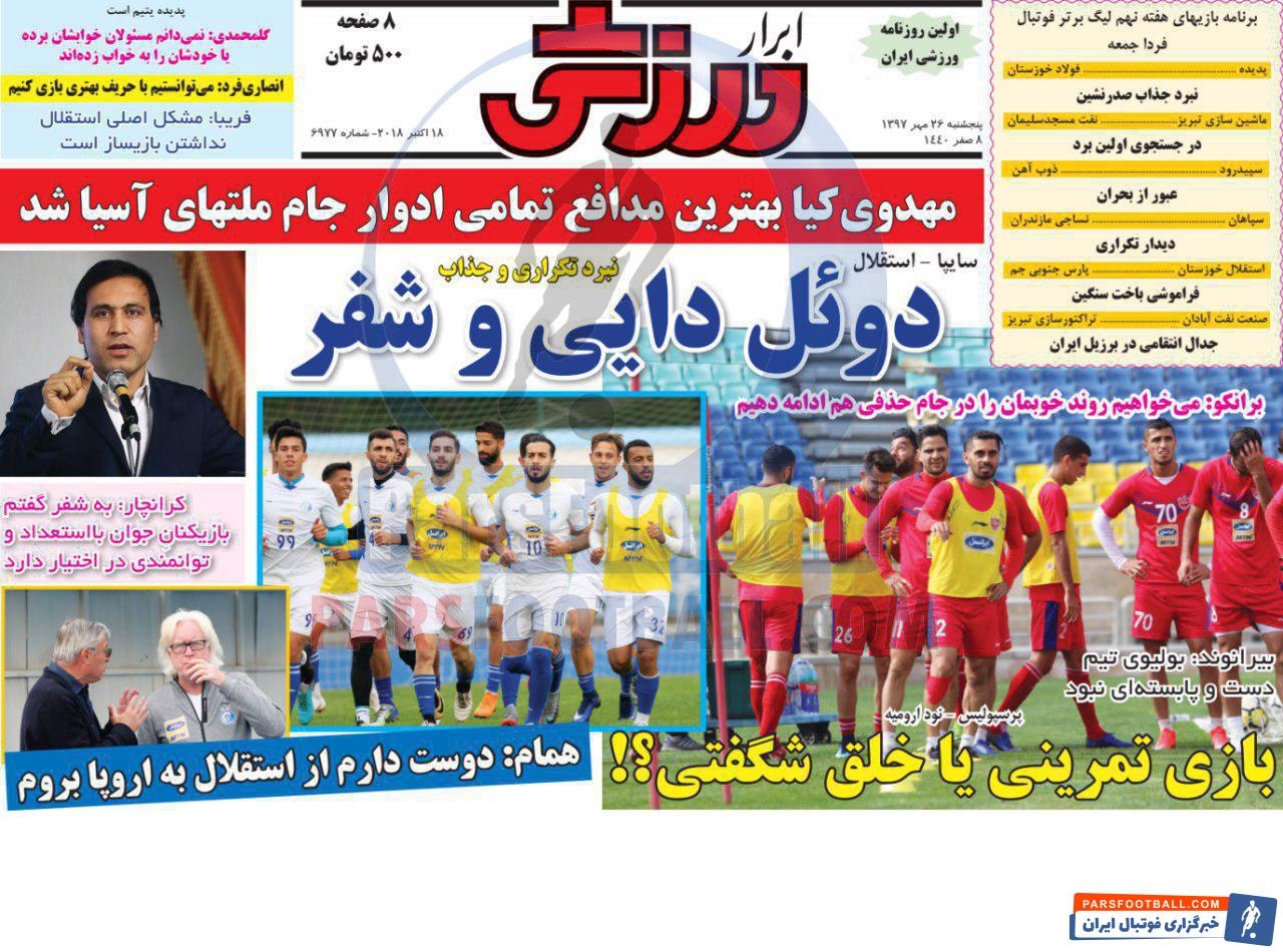 ابرار ورزشی