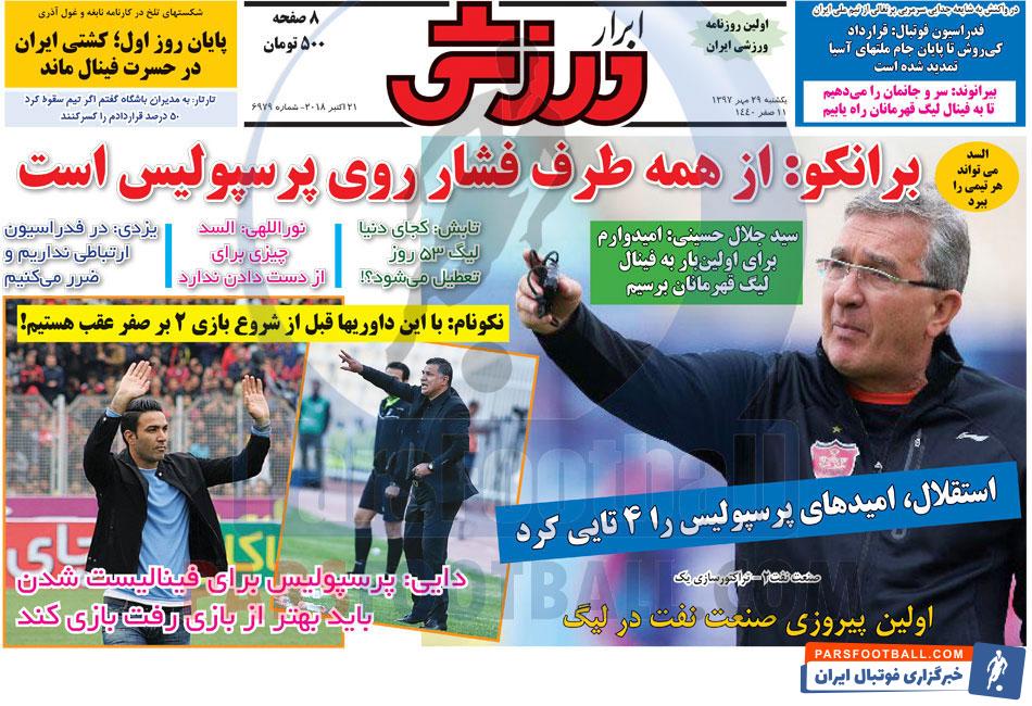 ابرار ورزشی