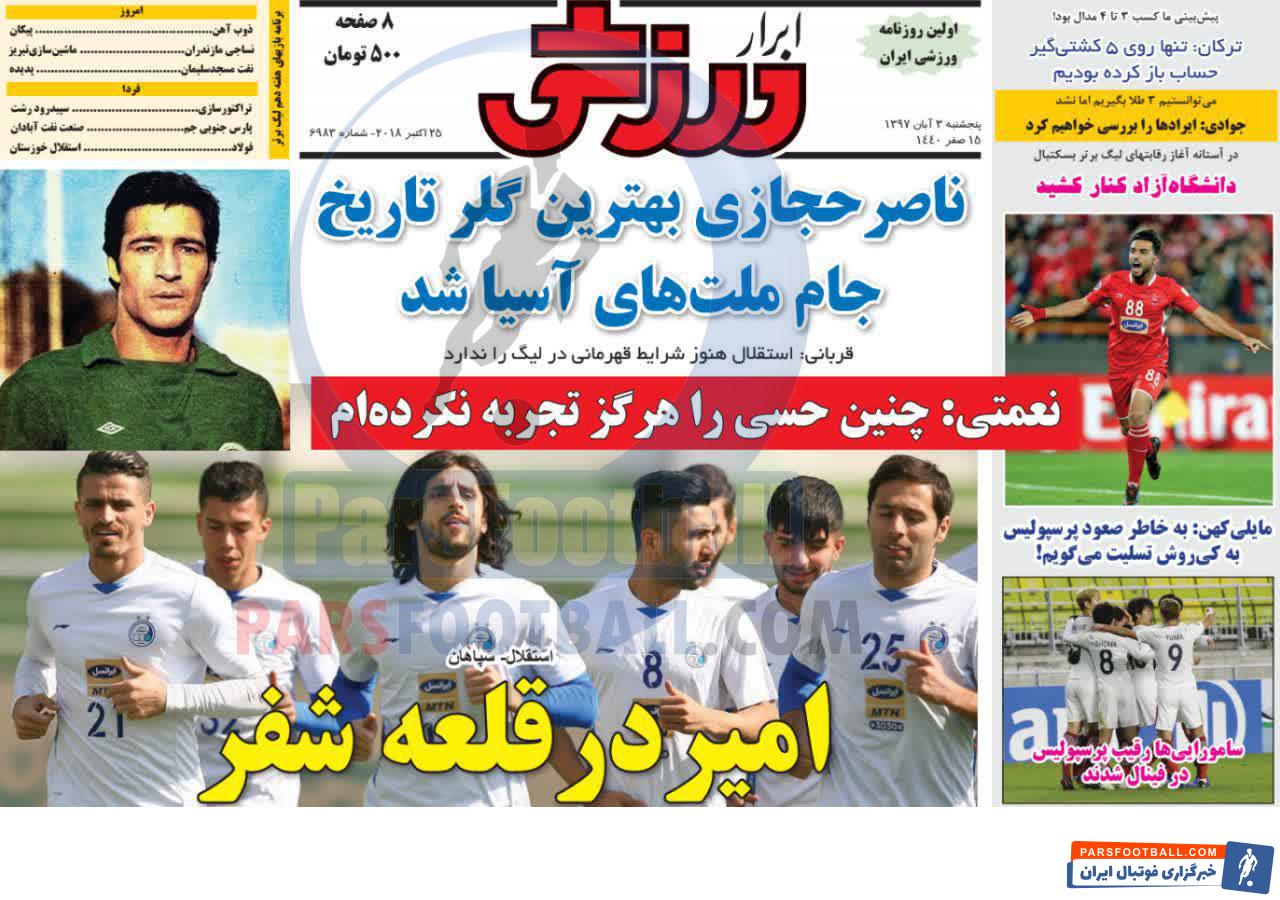 ابرار ورزشی