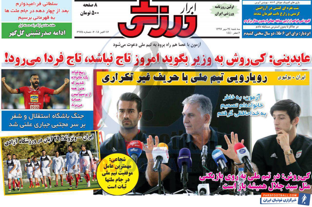 ابرار ورزشی