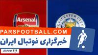 کلیپی از خلاصه بازی تیم های آرسنال و لسترسیتی 30 مهر 97