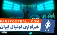 بررسی حواشی فوتبال ایران و جهان در رادیو پارس فوتبال 88