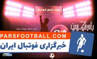 فوتبال ؛ رادیو پارس فوتبال شماره ۸۴ از حواشی و اخبار فوتبال ایران و جهان