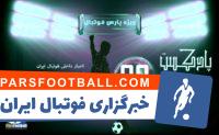 بررسی حواشی فوتبال ایران و جهان در رادیو پارس فوتبال 98