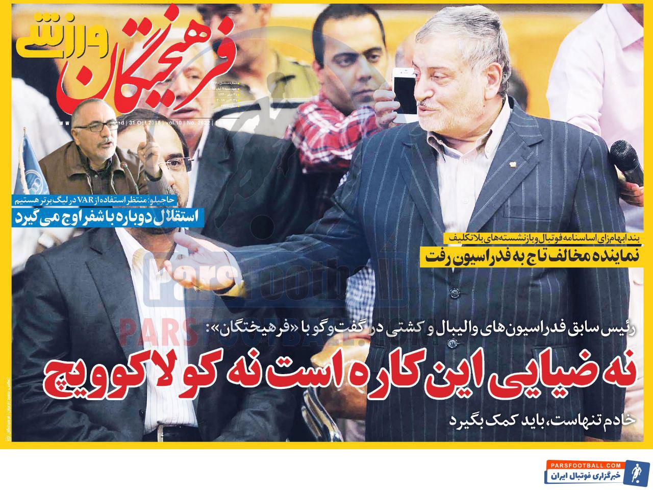 فرهیختگان ورزشی