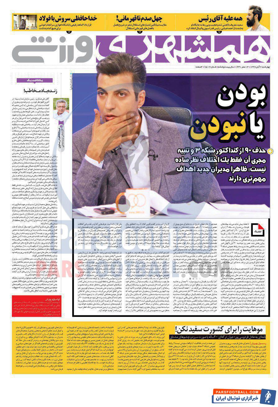 همشهری ورزشی