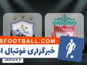 خلاصه بازی تیم های هادرسفیلد و لیورپول